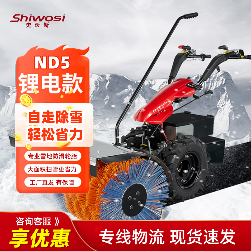 ND5扫雪机 