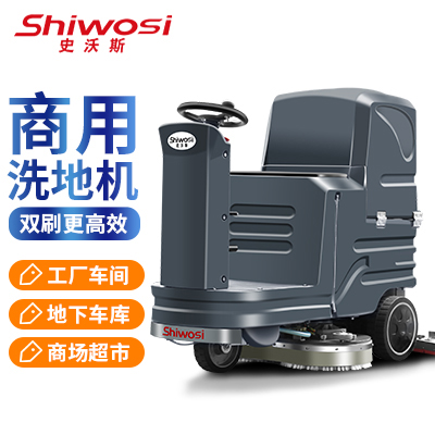 史沃斯V9小型工业洗地机