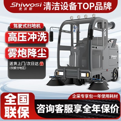 S11喷雾降尘扫地机