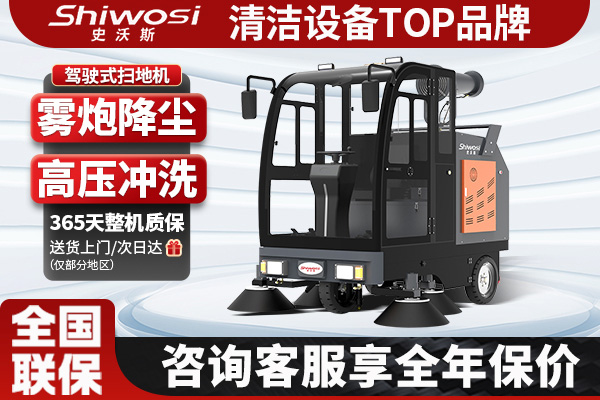 S10高压冲洗扫地机
