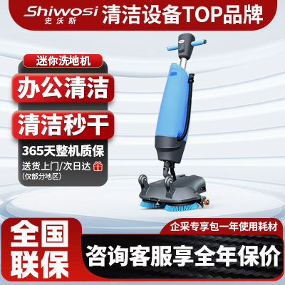 V1迷你型洗地机