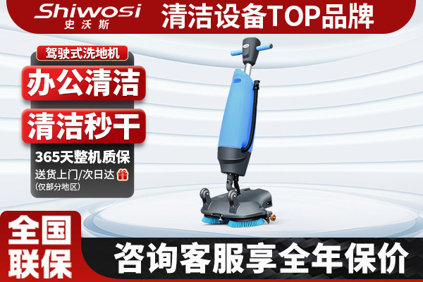 V1迷你型洗地机