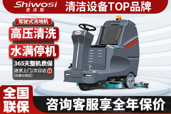 V10中型商用洗地机