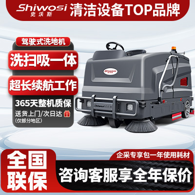 V20大型洗扫一体机