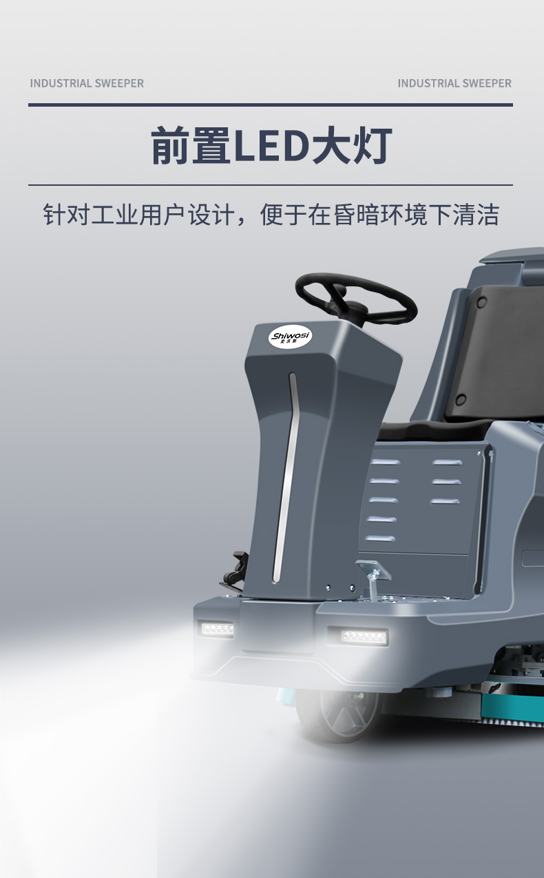 史沃斯V10驾驶式洗地机(图17)